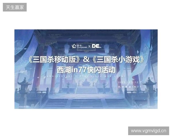 《三国杀移动版》闪现杭州西湖！你来打卡了吗？