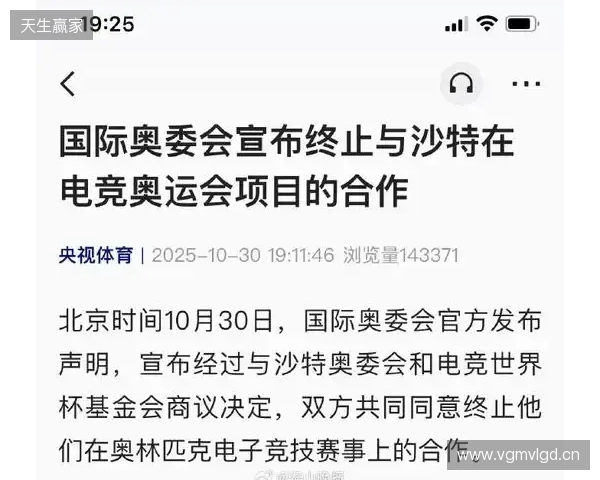 国际奥委会宣布终止与沙特在电竞奥运会项目的合作 国际奥委会宣布终止与沙特在电竞奥运会项目的合作